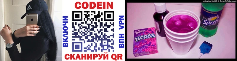 Кодеиновый сироп Lean Purple Drank Балахна
