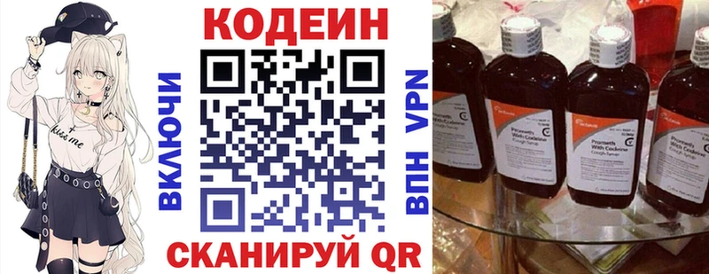 Кодеин Purple Drank Балахна